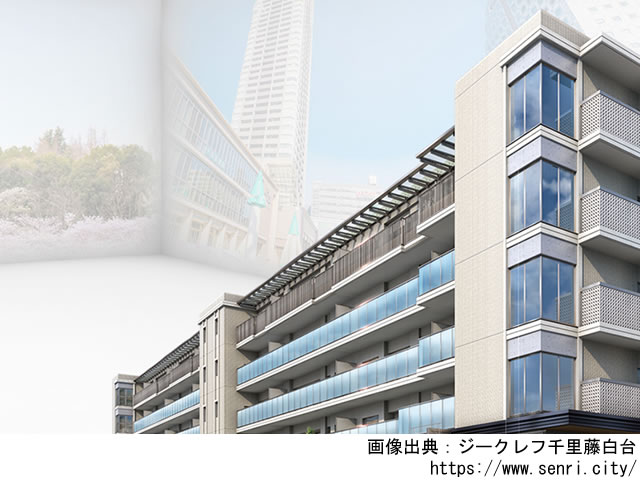 【大阪・マンションライブラリ】ジークレフ千里藤白台2020年4月完成