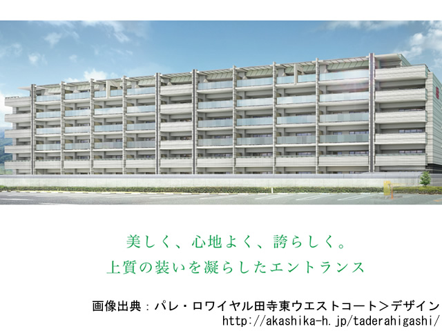 【兵庫・マンションライブラリ】パレ・ロワイヤル田寺東ウエストコート2020年2月完成