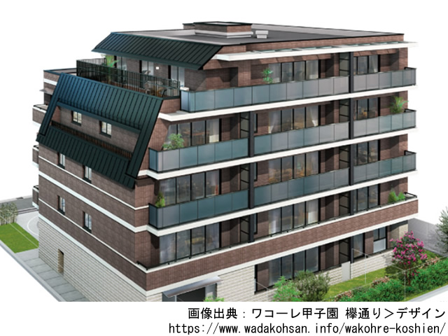 ワコーレ甲子園 欅通り