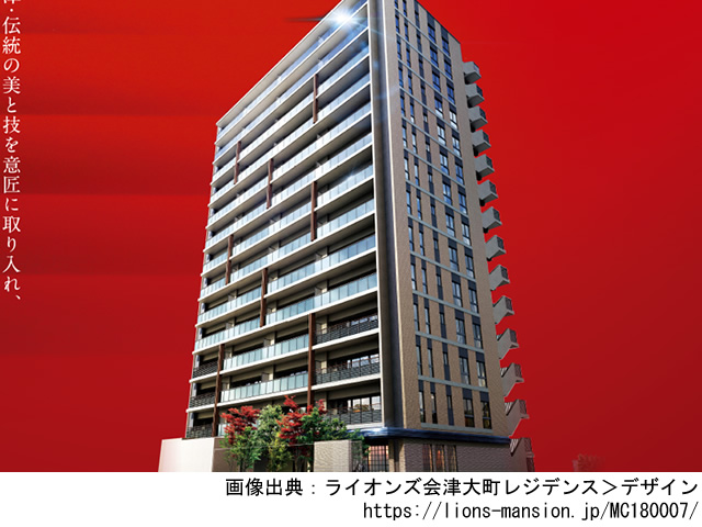 【福島・マンションライブラリ】ライオンズ会津大町レジデンス2020年3月完成