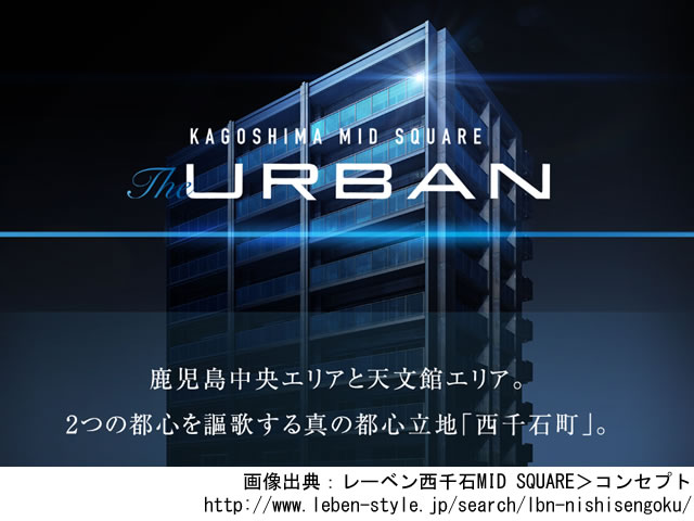 【鹿児島・マンションライブラリ】レーベン西千石MID SQUARE 2020年6月完成