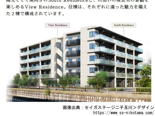 セイガステージ二子玉川