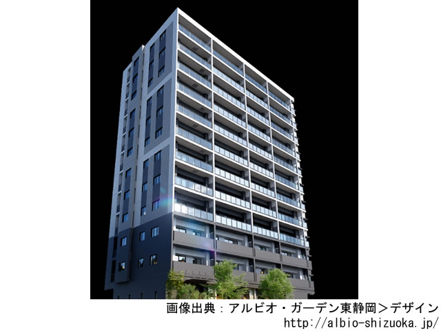 【静岡・マンションライブラリ】アルビオ・ガーデン東静岡2019年5月完成