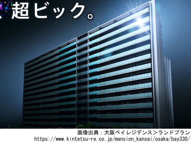 大阪ベイレジデンス「旧称：（仮称）大阪ベイ・大規模マンションプロジェクト」