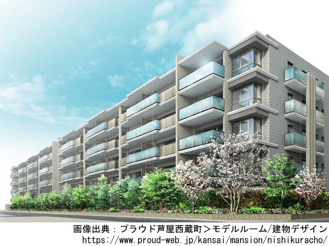 【兵庫・マンションライブラリ】プラウド芦屋西蔵町2020年6月完成