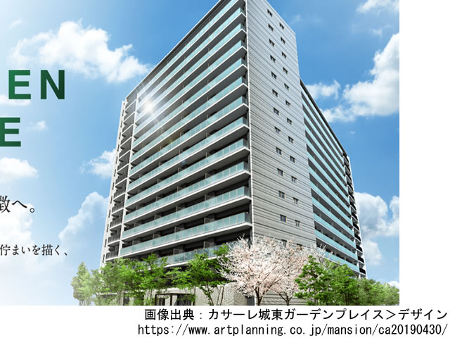 【大阪・マンションライブラリ】カサーレ城東ガーデンプレイス2021年4月完成