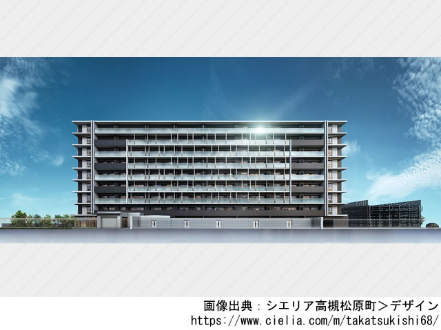 【大阪・マンションライブラリ】シエリア高槻松原町2020年7月完成