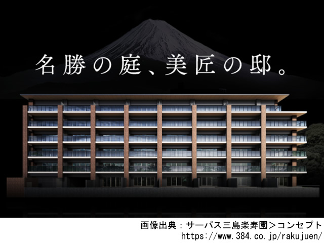 【静岡・マンションライブラリ】サーパス三島楽寿園2020年1月完成