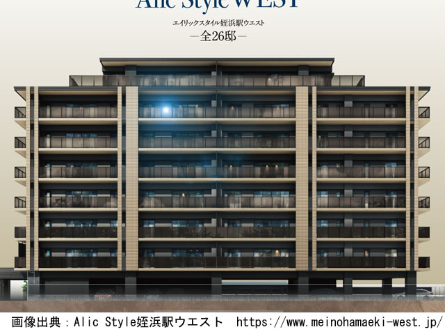 【福岡・マンションライブラリ】Alic Style姪浜駅ウエスト2019年10月完成