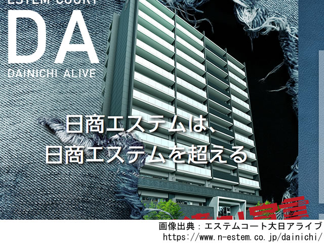 【大阪・マンションライブラリ】エステムコート大日アライブ2020年2月完成