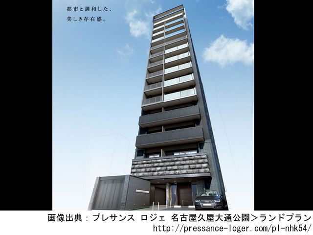 【愛知・マンションライブラリ】プレサンス ロジェ 名古屋久屋大通公園2020年5月完成