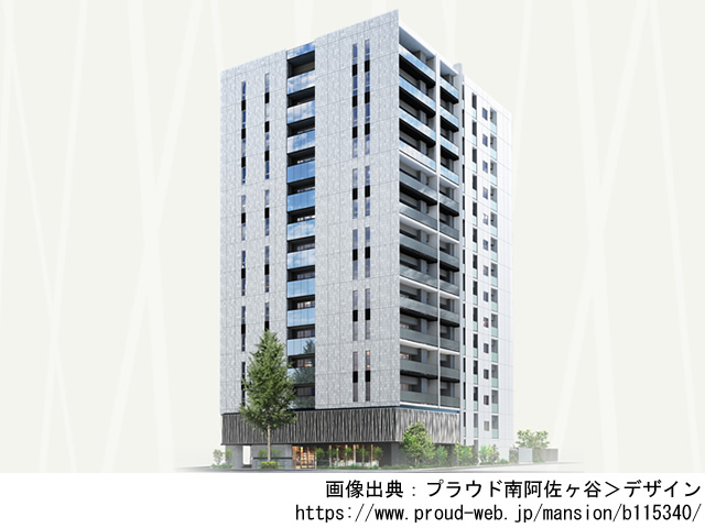 【東京・マンションライブラリ】プラウド南阿佐ヶ谷2020年3月完成