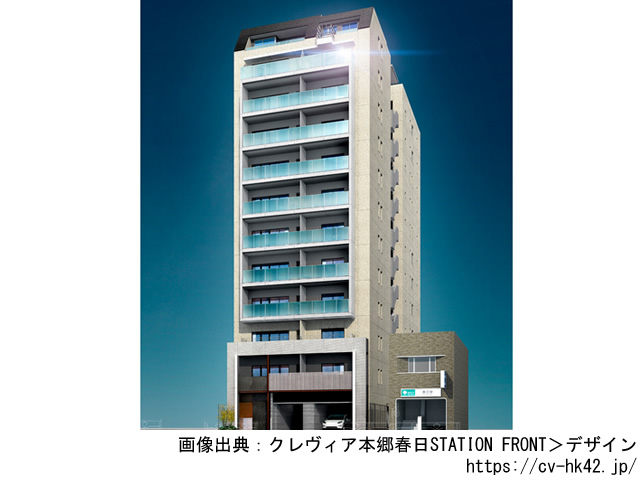 【東京・マンションライブラリ】クレヴィア本郷春日STATION FRONT 2020年5月完成