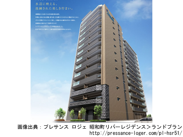 【広島・マンションライブラリ】プレサンス ロジェ 昭和町リバーレジデンス2020年4月完成