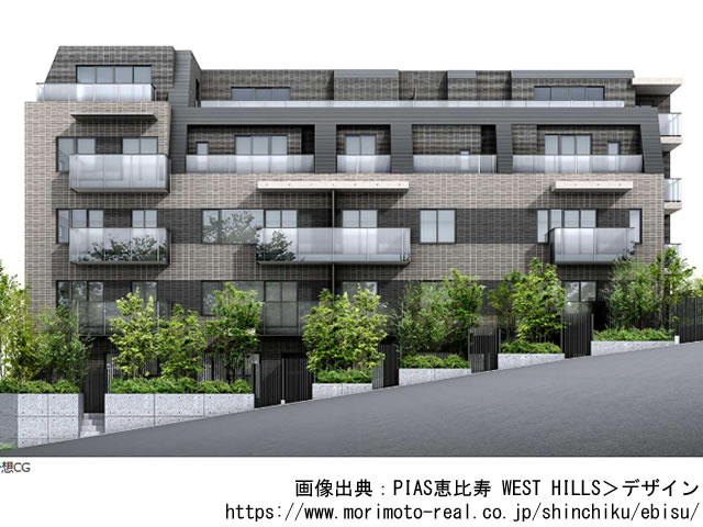 【東京・マンションライブラリ】PIAS恵比寿 WEST HILLS 2020年2月完成