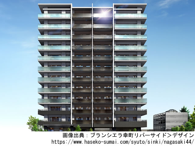 【長崎・マンションライブラリ】ブランシエラ幸町リバーサイド2020年1月完成