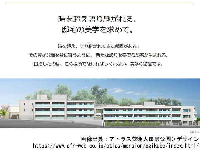 【東京・マンションライブラリ】アトラス荻窪大田黒公園2020年2月完成