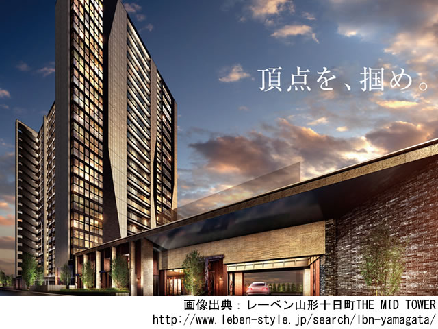 【山形・マンションライブラリ】レーベン山形十日町THE MID TOWER 2021年2月完成