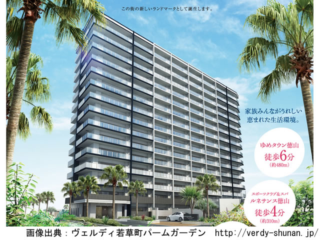 【山口・マンションライブラリ】ヴェルディ若草町パームガーデン2021年2月完成