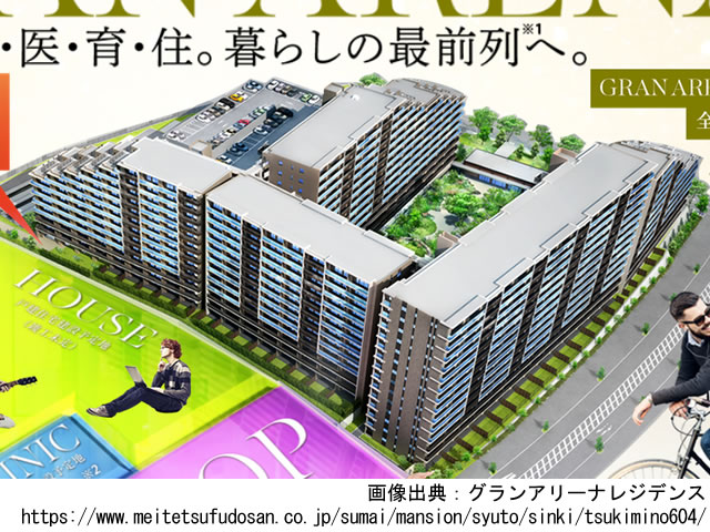 【神奈川・マンションライブラリ】グランアリーナレジデンス第1工区：2021年1月、第2工区：2021年8月完成