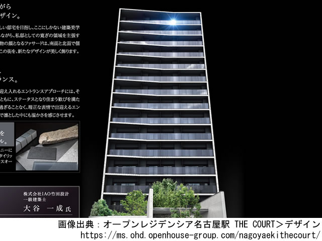 【愛知・マンションライブラリ】オープンレジデンシア名古屋駅 THE COURT 2020年9月完成