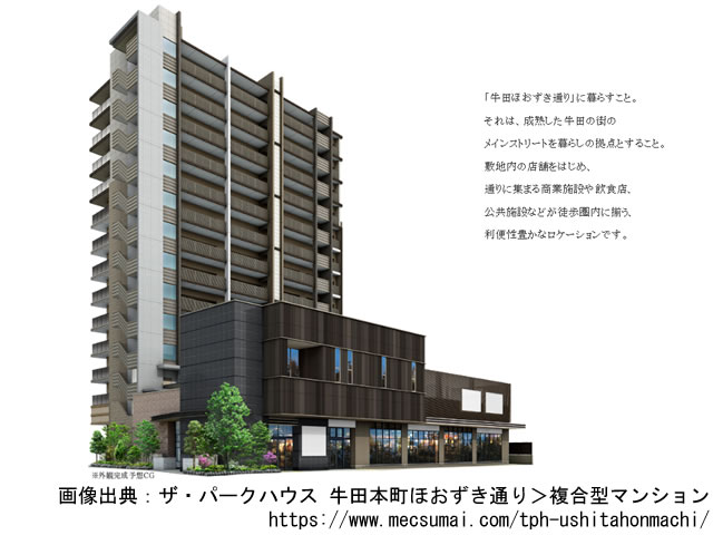 【広島・マンションライブラリ】ザ・パークハウス 牛田本町ほおずき通り2020年9月完成