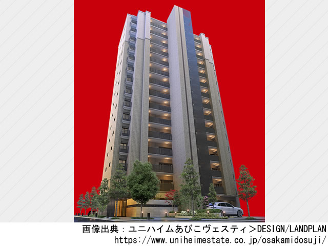 【大阪・マンションライブラリ】ユニハイムあびこヴェスティ2020年12月完成