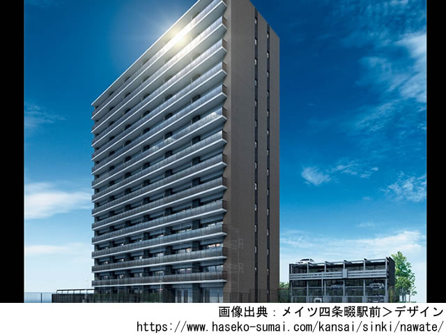 【大阪・マンションライブラリ】メイツ四条畷駅前2020年11月完成