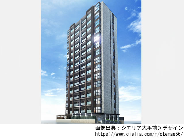 【大阪・マンションライブラリ】シエリア大手前2020年11月完成