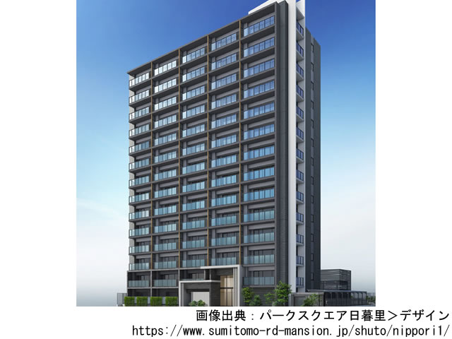 【東京・マンションライブラリ】パークスクエア日暮里2020年12月完成