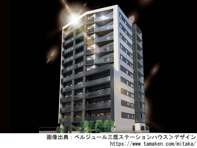 【東京・マンションライブラリ】ベルジュール三鷹ステーションハウス2020年6月完成