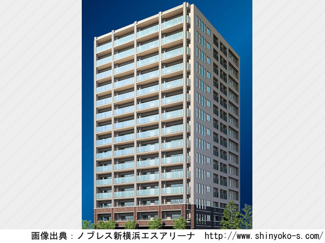 【神奈川・マンションライブラリ】ノブレス新横浜エスアリーナ2021年2月完成