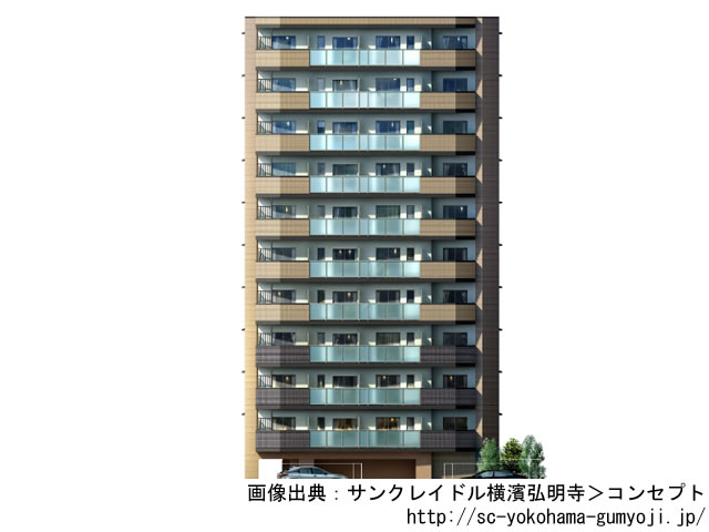 【神奈川・マンションライブラリ】サンクレイドル横濱弘明寺2020年3月完成