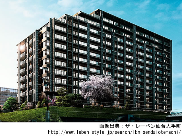 【宮城・マンションライブラリ】ザ・レーベン仙台大手町2021年2月完成