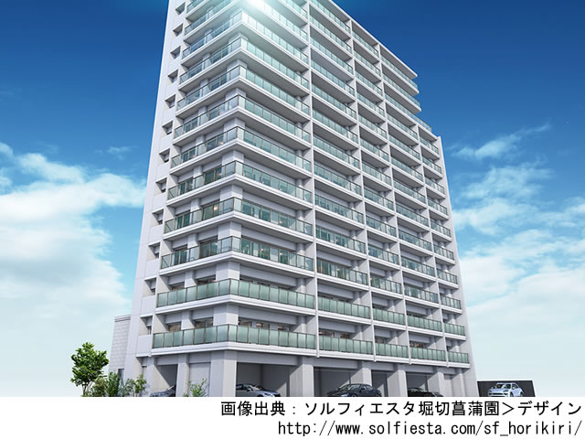 【東京・マンションライブラリ】ソルフィエスタ堀切菖蒲園2021年1月完成