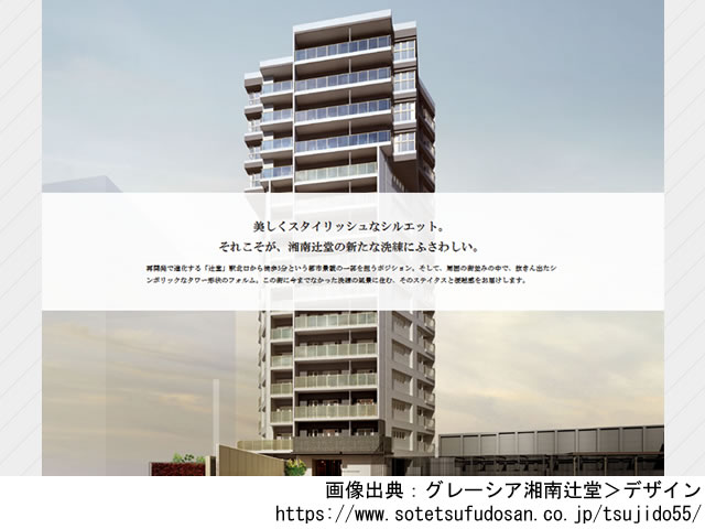 【神奈川・マンションライブラリ】グレーシア湘南辻堂2020年9月完成