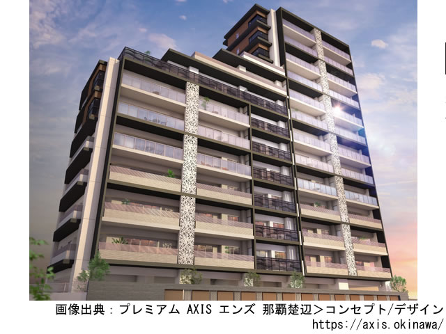【沖縄】プレミアム AXIS エンズ 那覇楚辺2021年2月完成