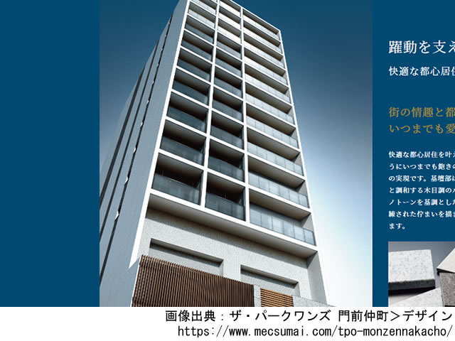 【東京・マンションライブラリ】ザ・パークワンズ 門前仲町2020年12月完成