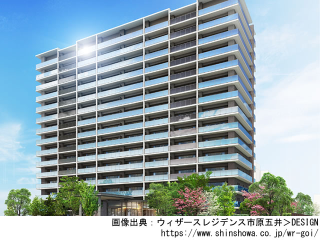 【千葉・マンションライブラリ】ウィザースレジデンス市原五井2021年3月完成