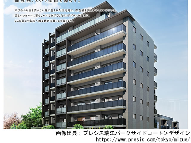 【東京・マンションライブラリ】プレシス瑞江パークサイドコート2020年7月完成