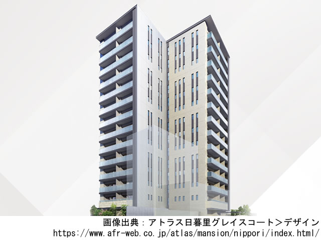 【東京・マンションライブラリ】アトラス日暮里グレイスコート2020年11月完成