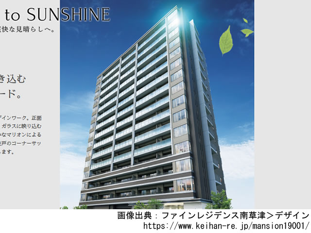 【滋賀・マンションライブラリ】ファインレジデンス南草津2021年3月完成