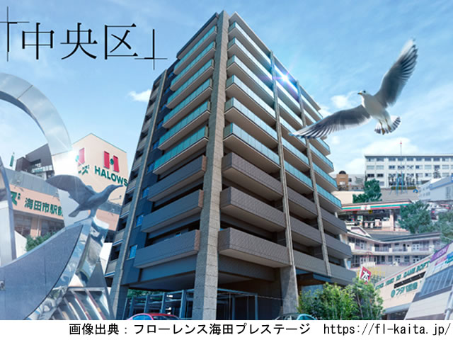 【広島・マンションライブラリ】フローレンス海田プレステージ2020年6月完成