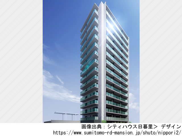 【東京・マンションライブラリ】シティハウス日暮里2021年6月完成