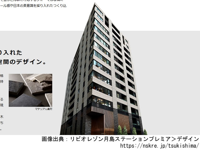 【東京・マンションライブラリ】リビオレゾン月島ステーションプレミア2020年12月完成