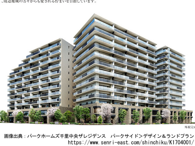 【大阪・マンションライブラリ】パークホームズ千里中央ザレジデンス　パークサイド2021年2月完成