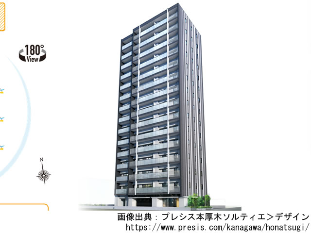 【神奈川・マンションライブラリ】プレシス本厚木ソルティエ2021年4月完成