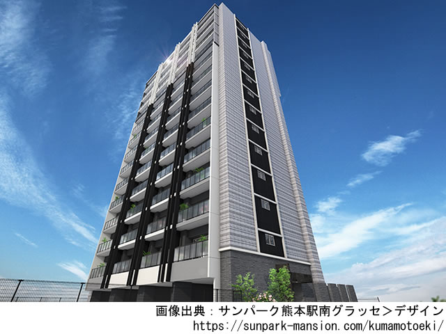 【熊本・マンションライブラリ】サンパーク熊本駅南グラッセ2021年3月完成