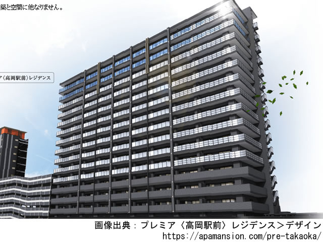 【富山・マンションライブラリ】プレミア〈高岡駅前〉レジデンス2020年9月完成