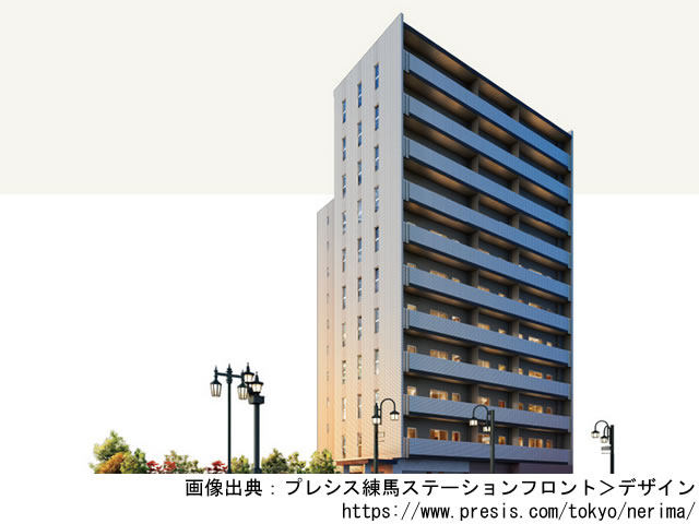 【東京・マンションライブラリ】プレシス練馬ステーションフロント2021年1月完成